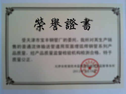 榮譽證書